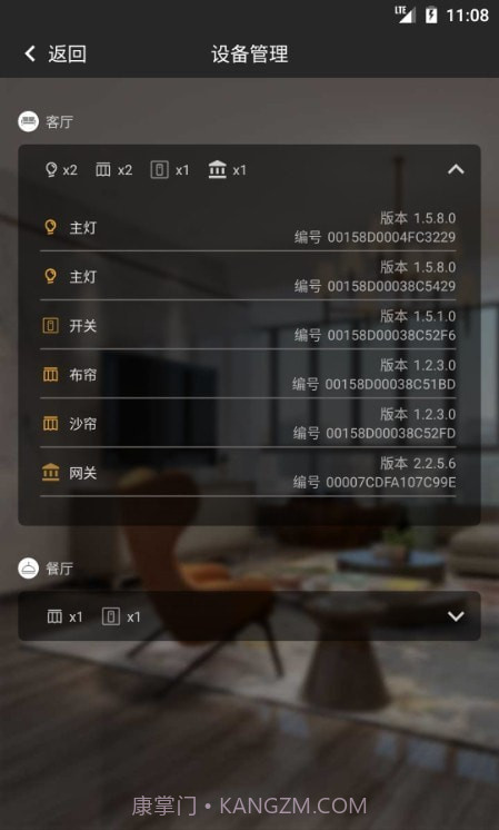 LC智能照明截图2