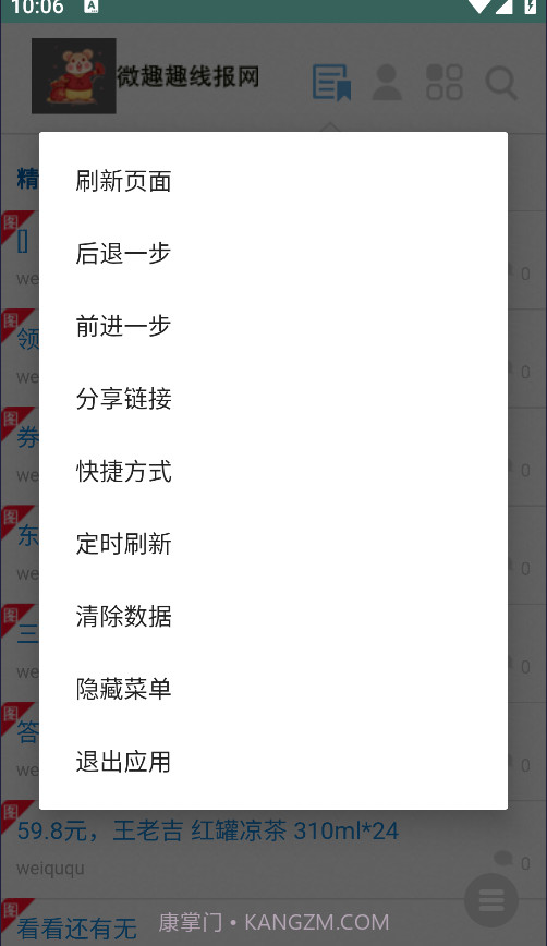 微趣趣截图1 微趣趣截图1