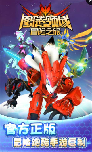 图腾领域冒险之旅截图1