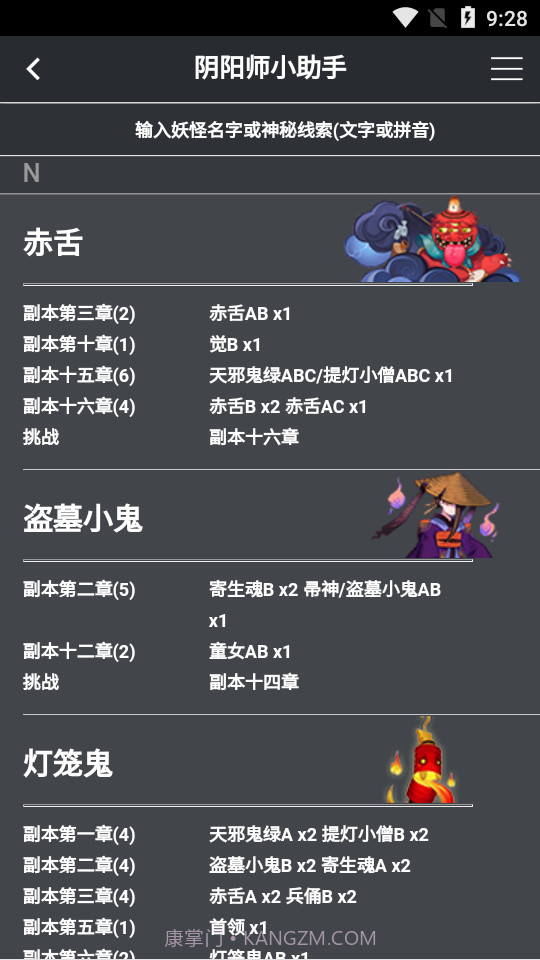 阴阳师小助手官网截图3