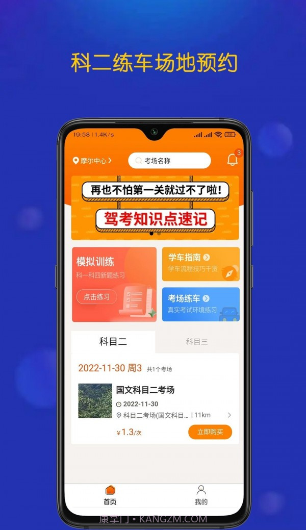 优优驾考学员端截图3