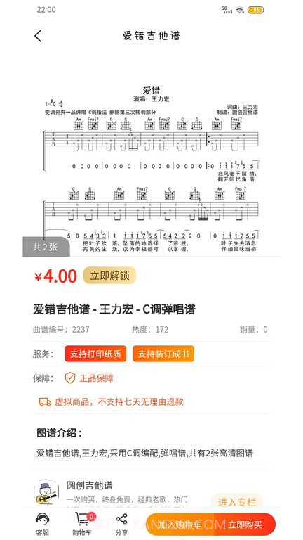 琴魂截图2 琴魂截图2