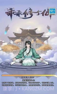 乖乖修个仙免广告版截图2