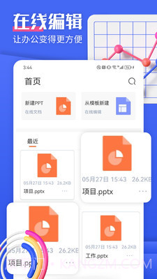 闪击PPT制作截图2