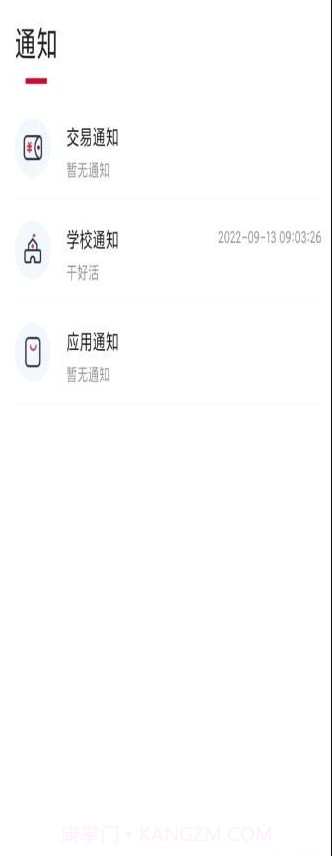 云上校园截图2 云上校园截图2
