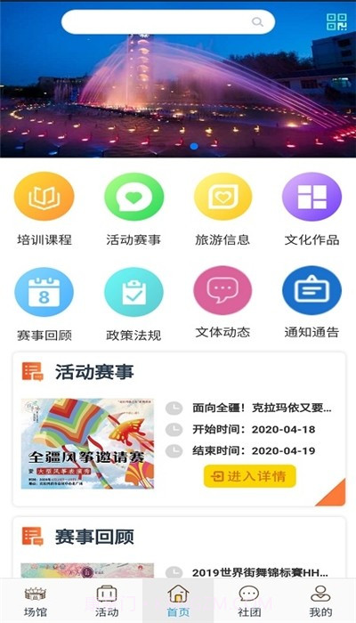 云游克拉玛依截图3 云游克拉玛依截图3