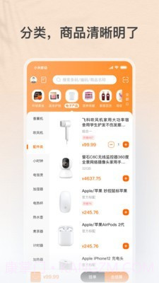 乐木几店员助手截图1