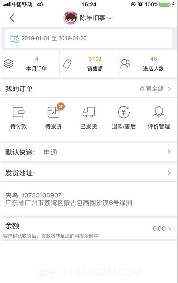 日进斗金老板管理(店铺管理工具)V3.8.4 安卓最新版截图2