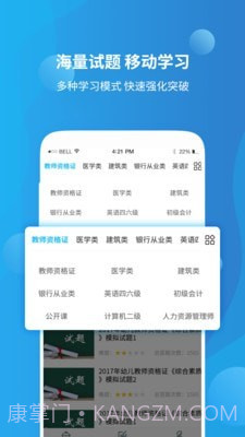 资格证学习截图3 资格证学习截图3