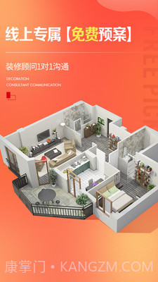 尚层装饰截图4 尚层装饰截图4