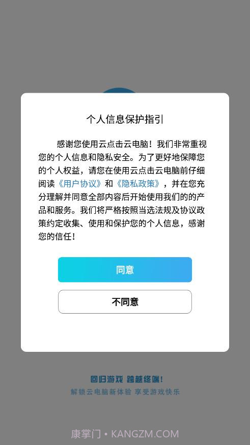 云点击云电脑截图3