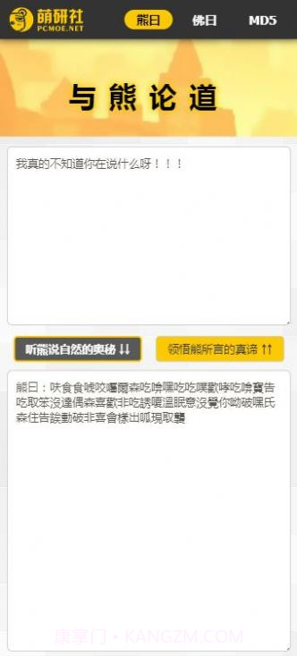 与熊论道截图3 与熊论道截图3