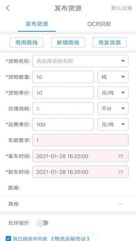 货运汇货主端截图3 货运汇货主端截图3