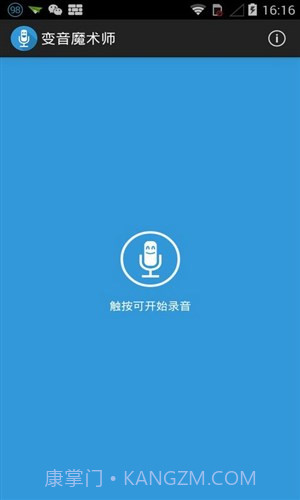 变音魔术师截图2 变音魔术师截图2