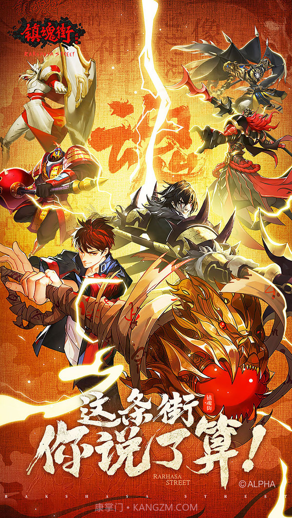 镇魂街武神躯截图1