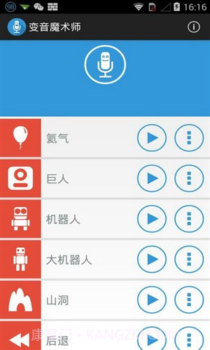 变音魔术师截图4 变音魔术师截图4