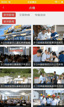 掌上射洪截图2 掌上射洪截图2