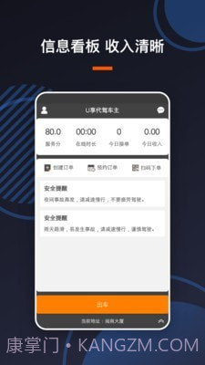 U享代驾车主截图2