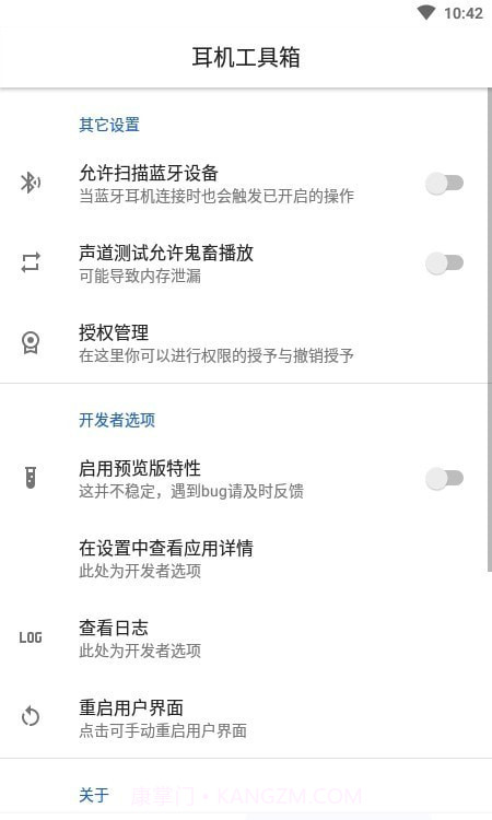 耳机工具箱截图4