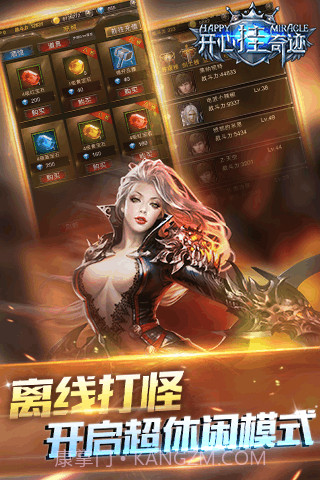 开心挂奇迹截图5