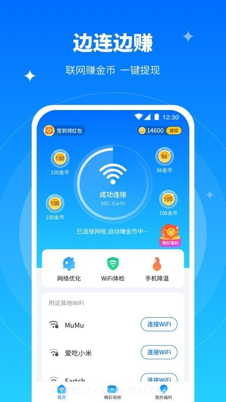 全能WiFi专家截图4 全能WiFi专家截图4