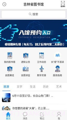 吉林省图书馆截图2 吉林省图书馆截图2
