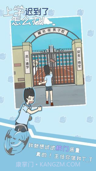 上学迟到了怎么办截图4