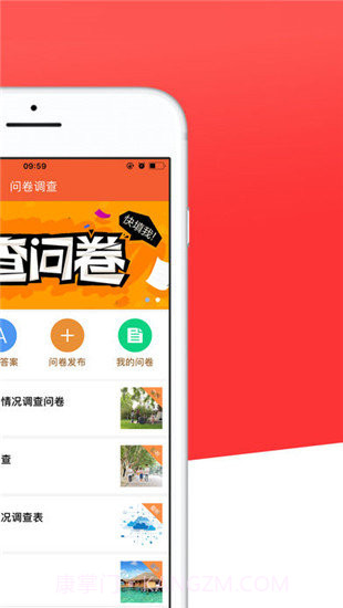 火山问卷app截图3