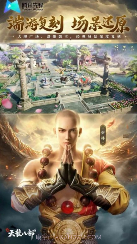 新天龙八部云截图4 新天龙八部云截图4