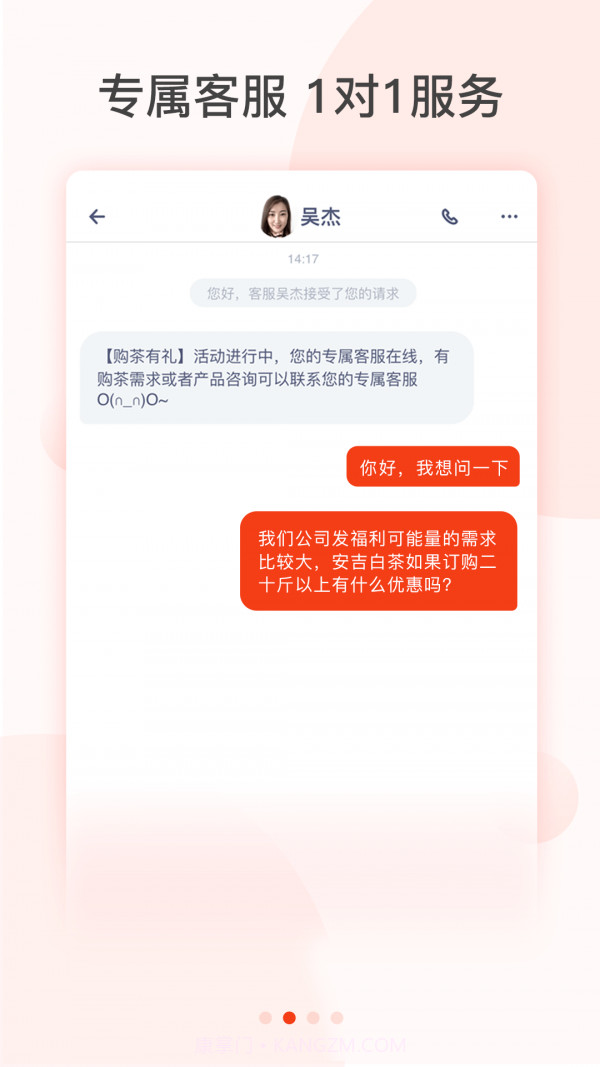 茶吉送截图2 茶吉送截图2