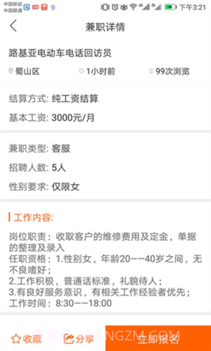 猎手U聘截图4 猎手U聘截图4