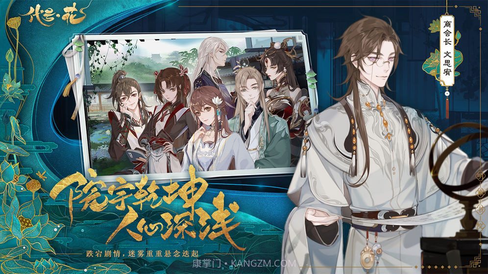 代号花手游截图4