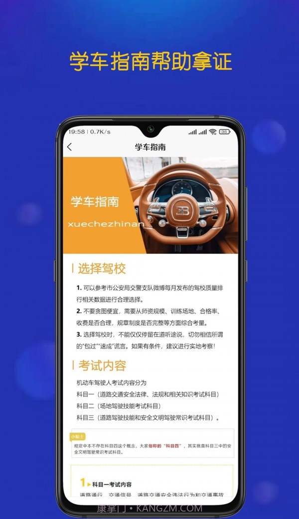 优优驾考学员端截图1