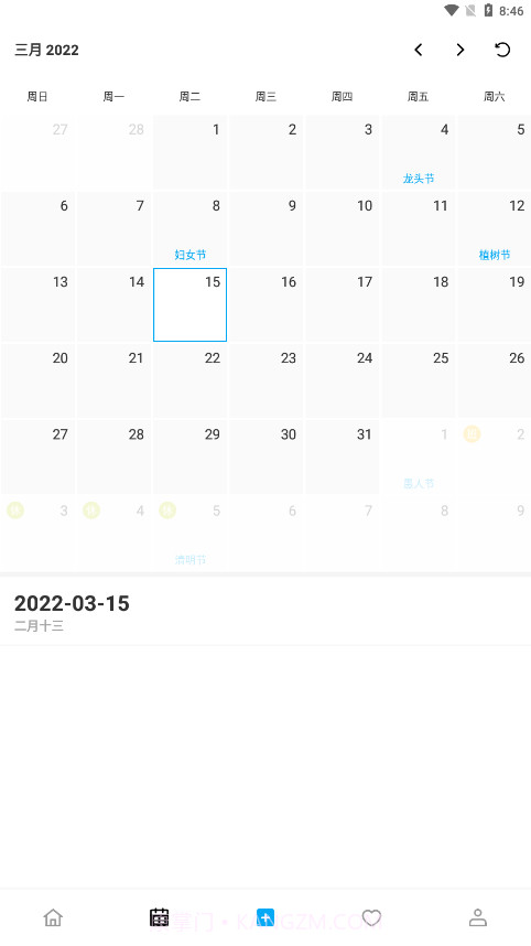好友日历截图5 好友日历截图5