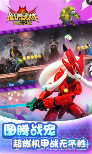 图腾领域冒险之旅截图3