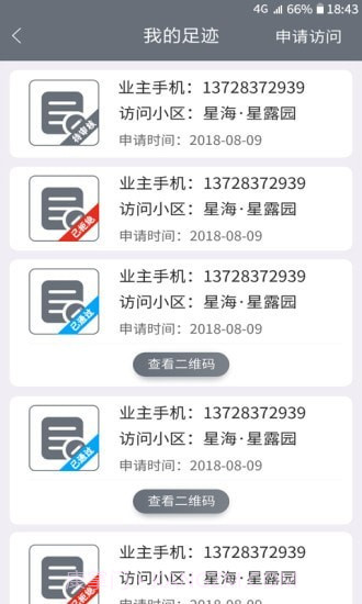 金杭智慧小区截图4 金杭智慧小区截图4