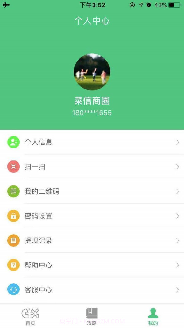 菜信商圈(店铺管理)截图4