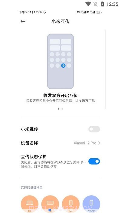小米互传截图1