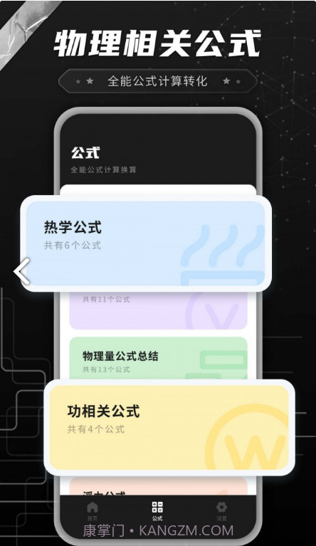 功率转换器鸭官方截图3
