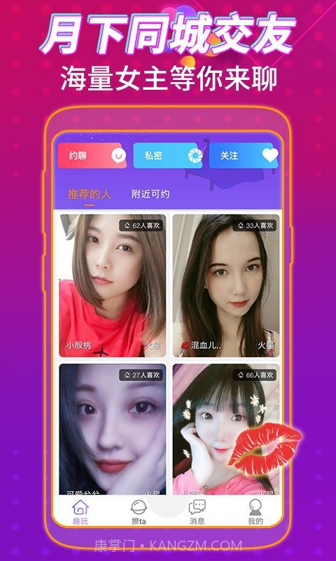 月下同城截图3 月下同城截图3