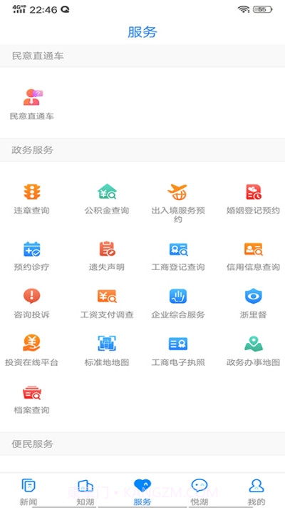 南太湖号截图2 南太湖号截图2