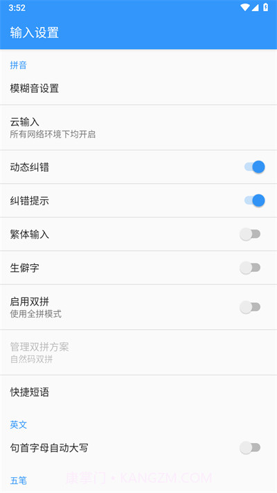 卡饭输入法截图2 卡饭输入法截图2