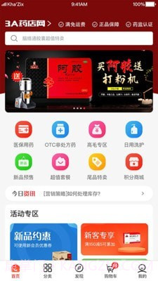 3A医药城截图2