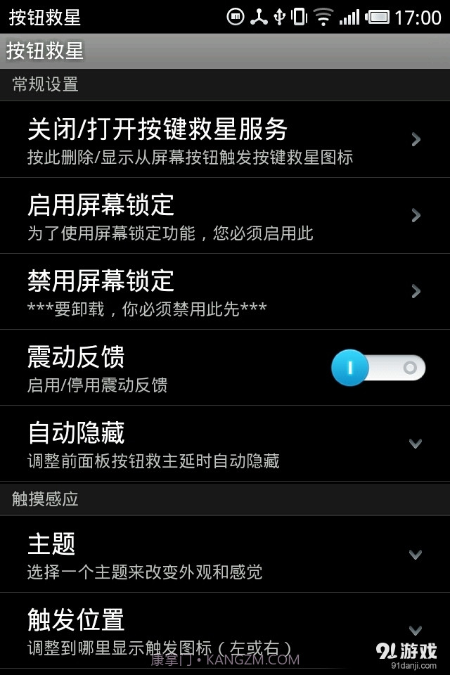 按键救星 Button Savior截图1 按键救星 Button Savior截图1