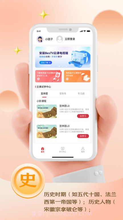 BesTV云课伴学助手截图2 BesTV云课伴学助手截图2