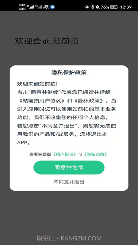 站前拍截图1