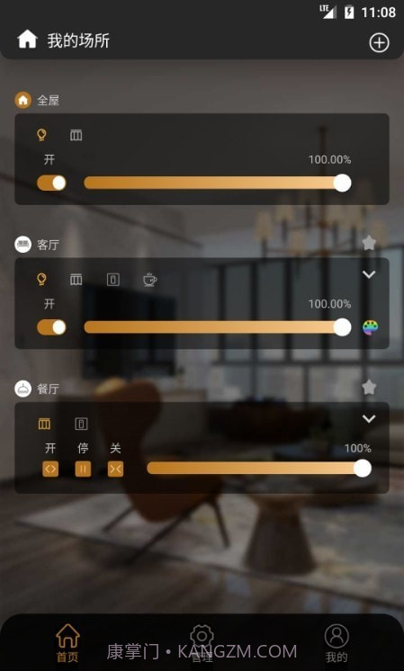 LC智能照明截图1