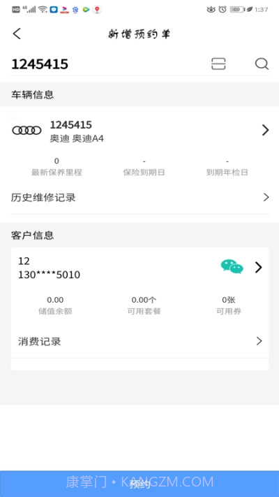 车易维修截图1 车易维修截图1