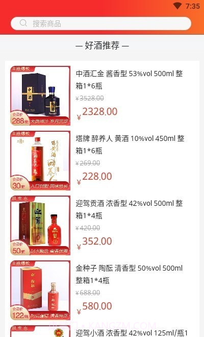 中酒汇金截图3 中酒汇金截图3