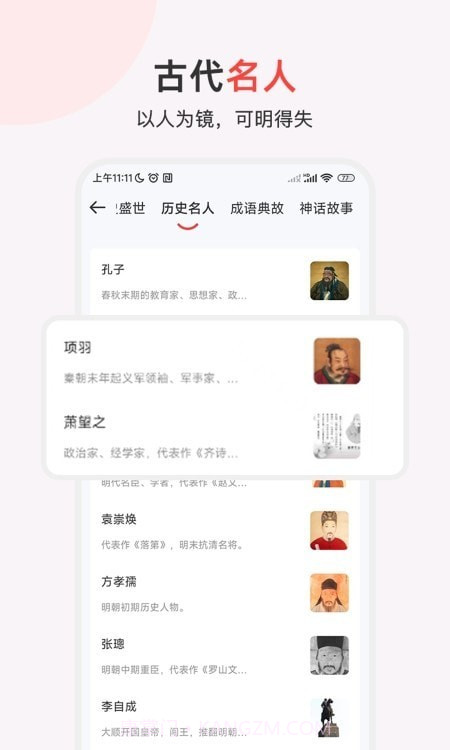 中国历史通截图2